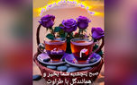 فال و طالع بینی امروز 9 مرداد